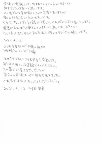 kasairionmessage1