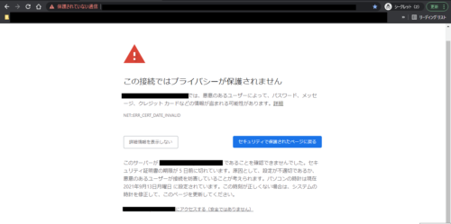 privacyerror
